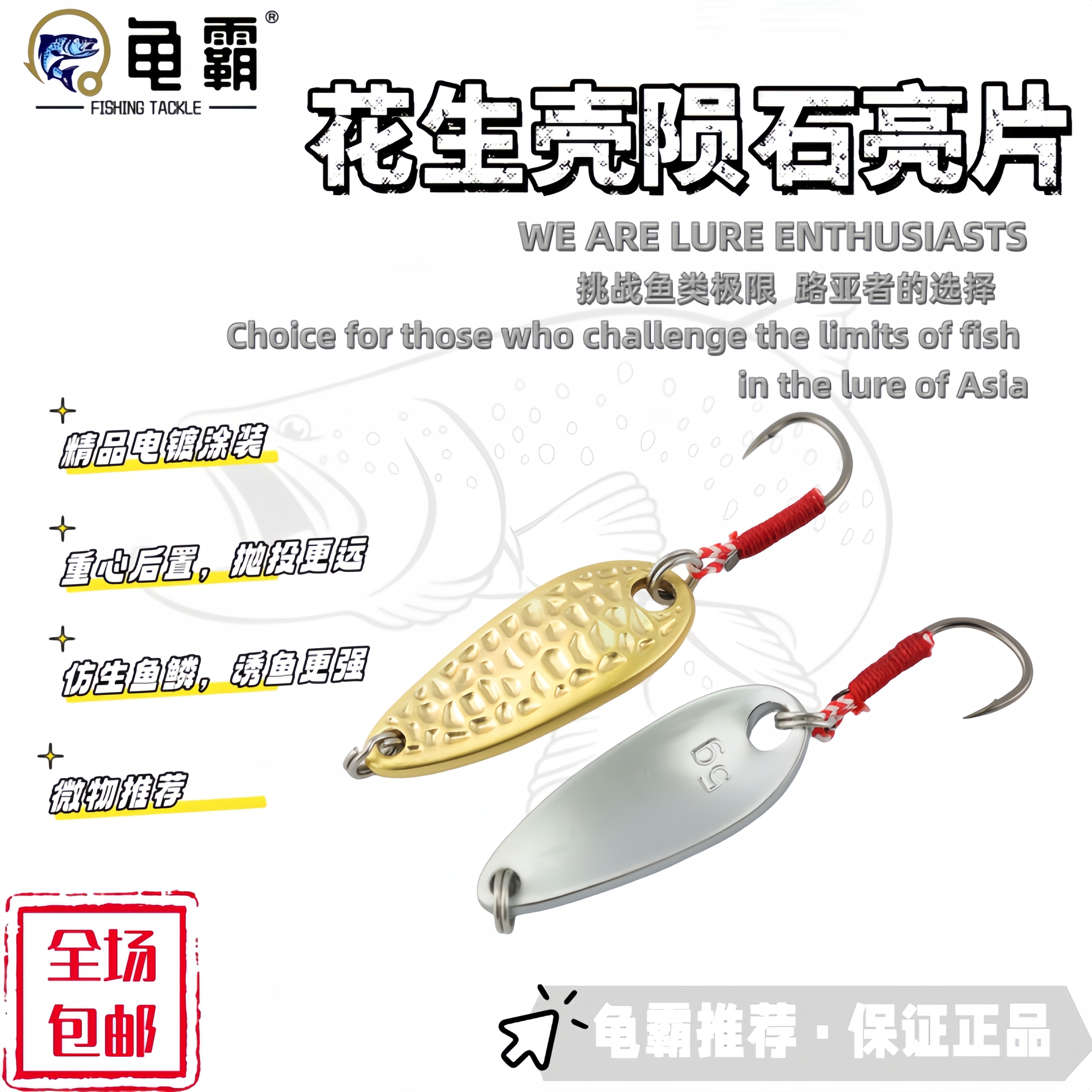 龟霸路亚微物花生壳陨石瓜子亮片饵鱼饵溪流马口白条远投路亚假饵