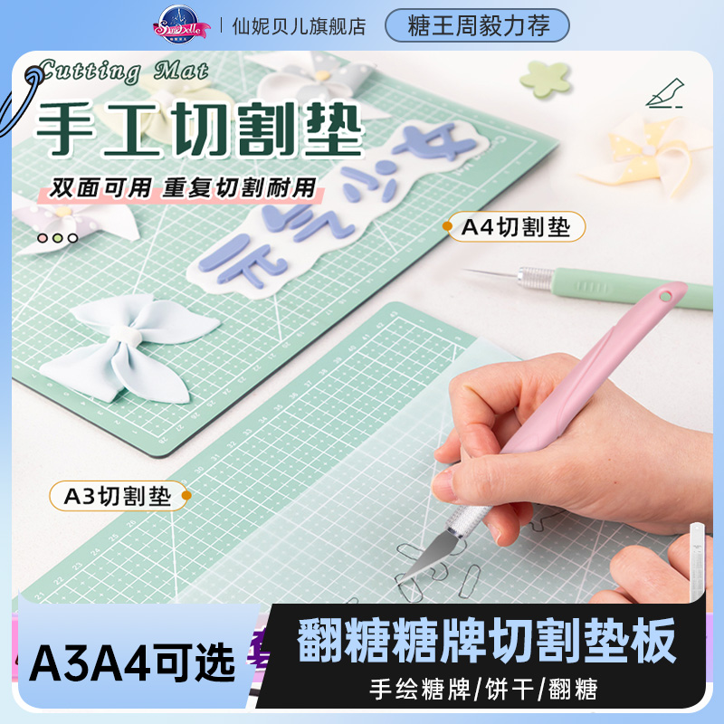 【老师同款】仙妮贝儿 糖牌干佩斯A3/A4大小翻糖蛋糕糖牌手绘防割