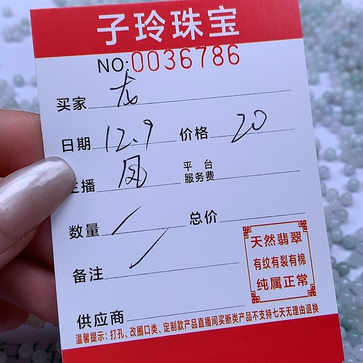 龙***艺翡翠散珠珠子。    