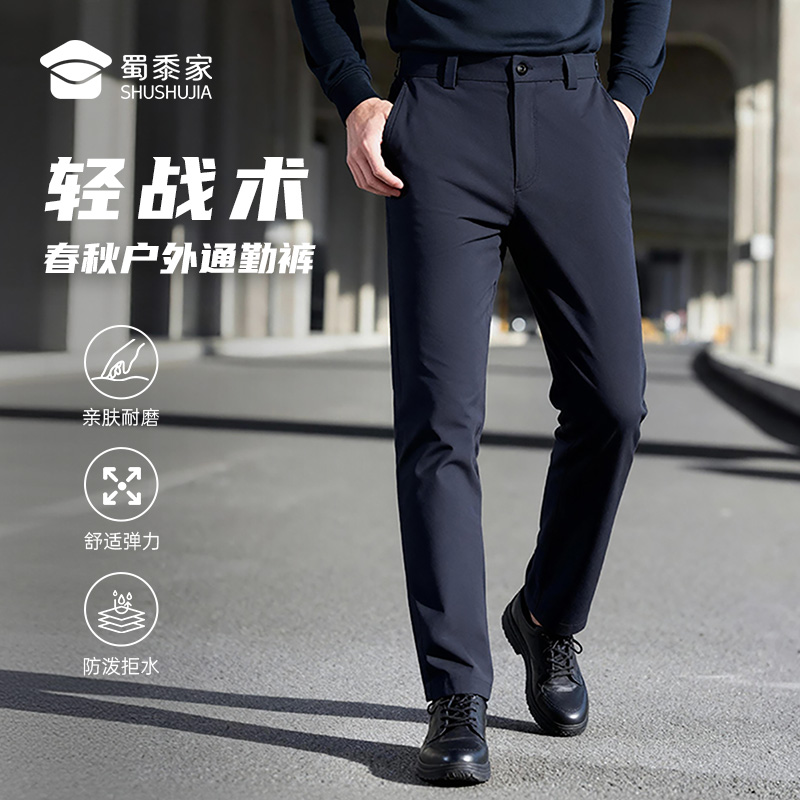 【春秋款-轻战术户外通勤裤】蜀黍家男款长裤休闲直筒工作商务西裤
