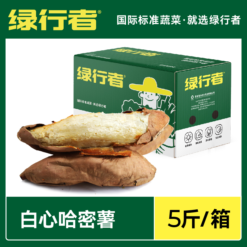 【绿行者】正宗山东哈密薯5斤冰糖白心沙地蜜薯香甜番薯红薯地瓜
