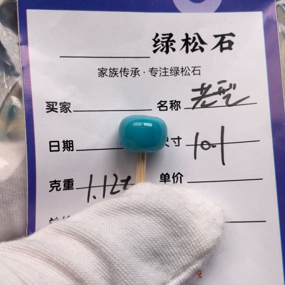 绿松石未镶嵌配饰