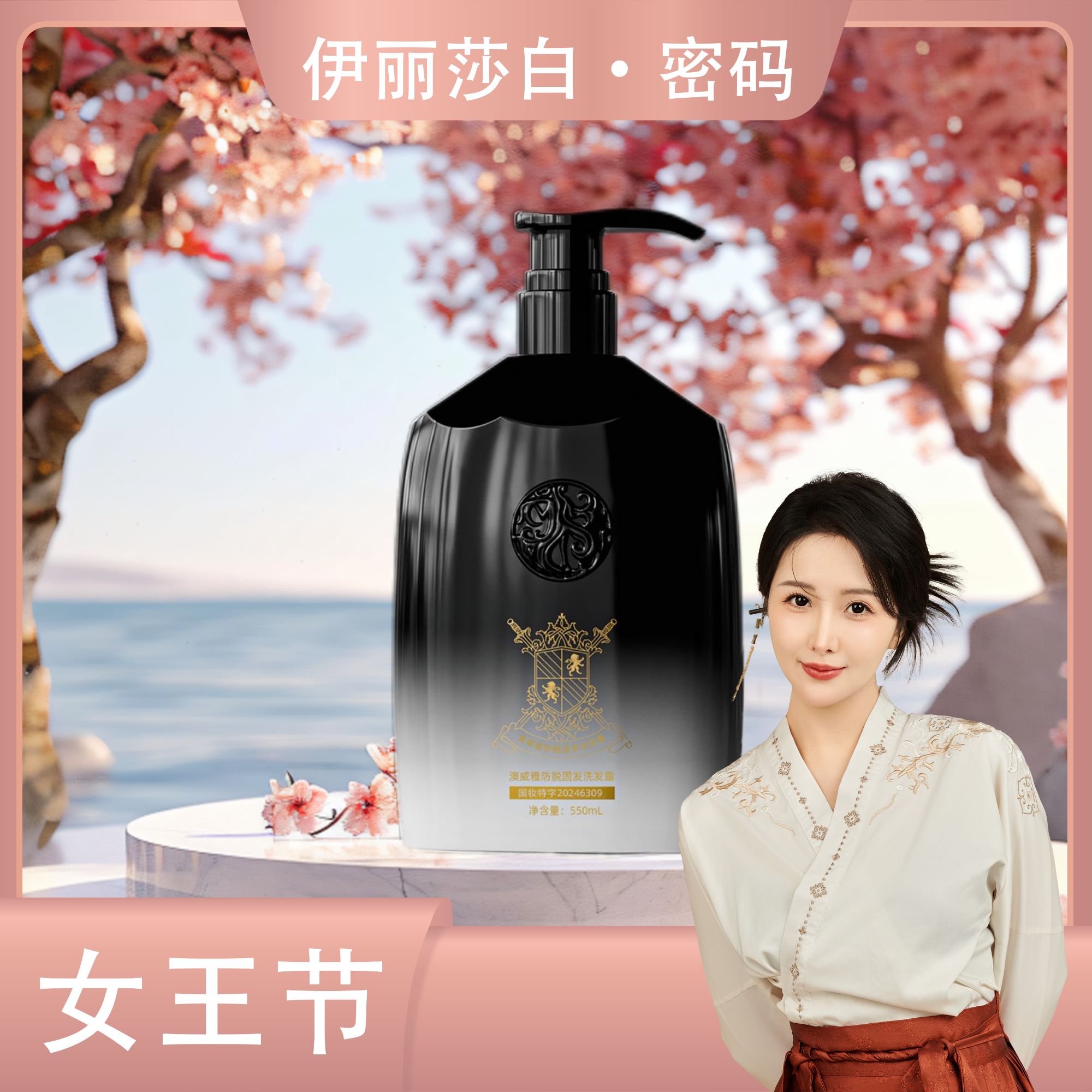 【女王节】澳威雅防脱洗发露