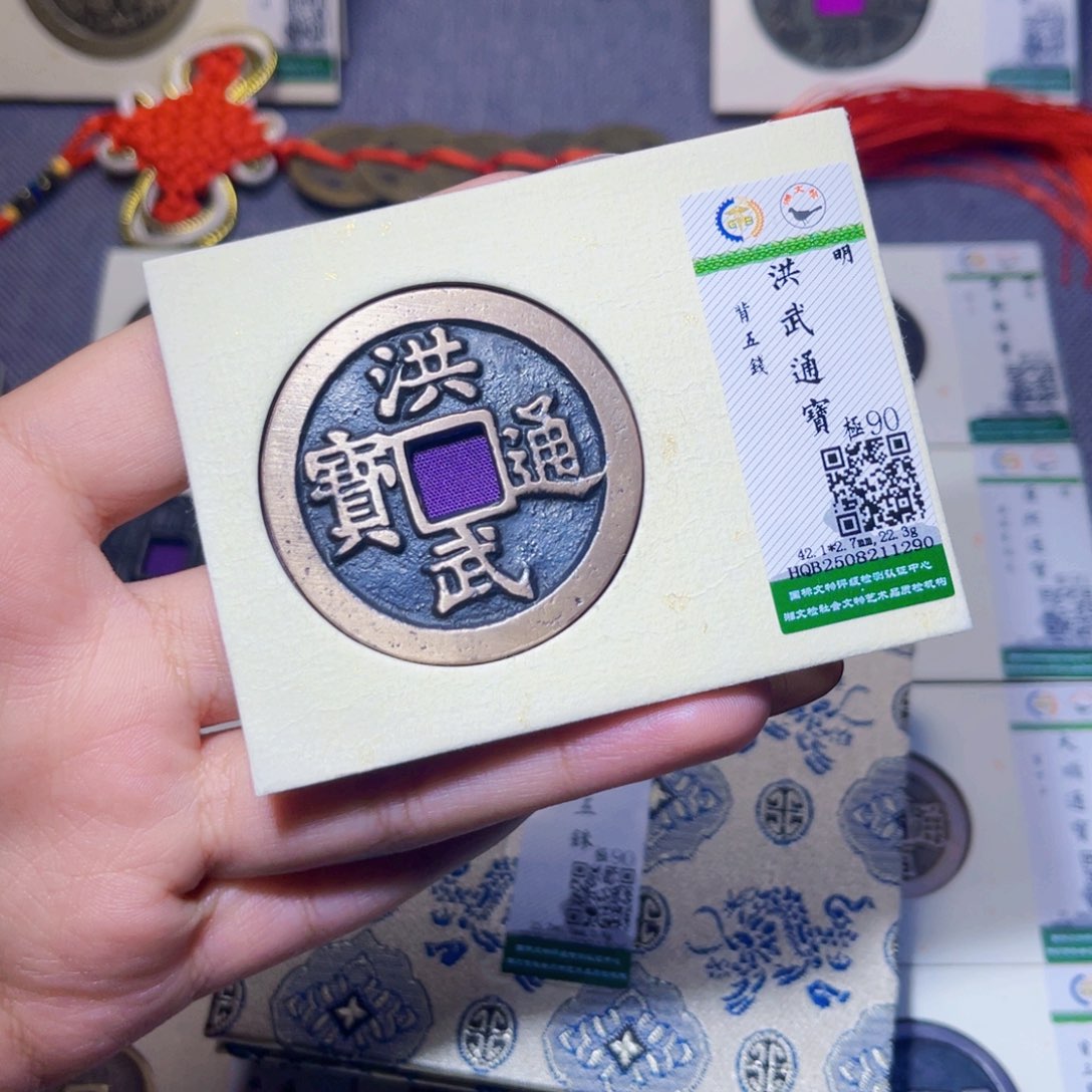 五***月铜臻品文化娜娜洪武1290
