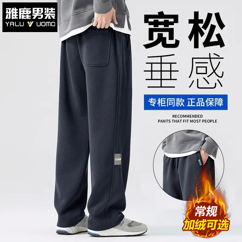 雅鹿男装休闲裤子男士新款春秋季宽松直筒垂感运动裤百搭男生卫裤