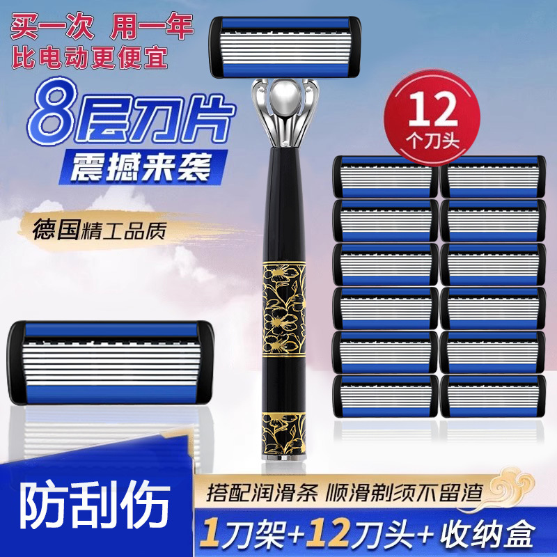 德国进口八层刀片男士手动剃须刀刮胡刀渐进式刀片防刮伤刮胡子