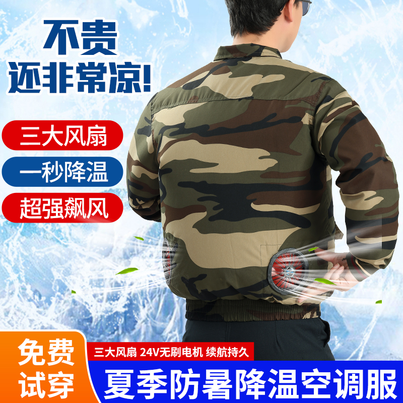 夏季降温空调服风扇衣服户外男女款工地防暑制冷大风力劳保工作服