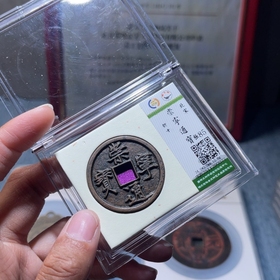 铜锦绣嘉宝兰兰崇宁通0077