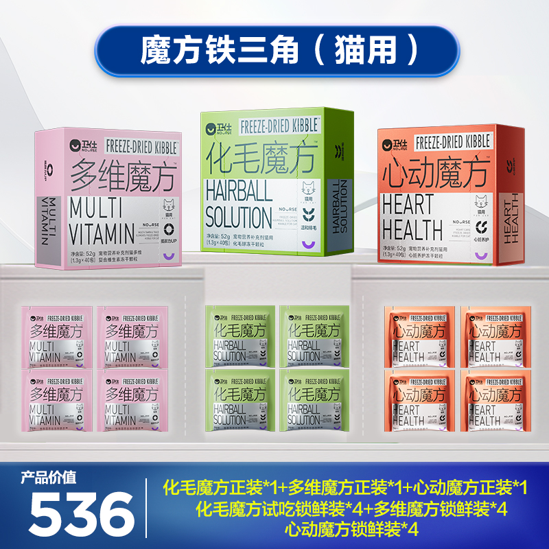 卫仕魔方铁三角（猫用）