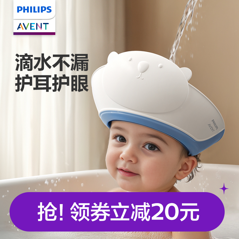 飞利浦新安怡儿童洗头帽挡水帽宝宝洗头神器婴儿洗澡护耳洗发帽
