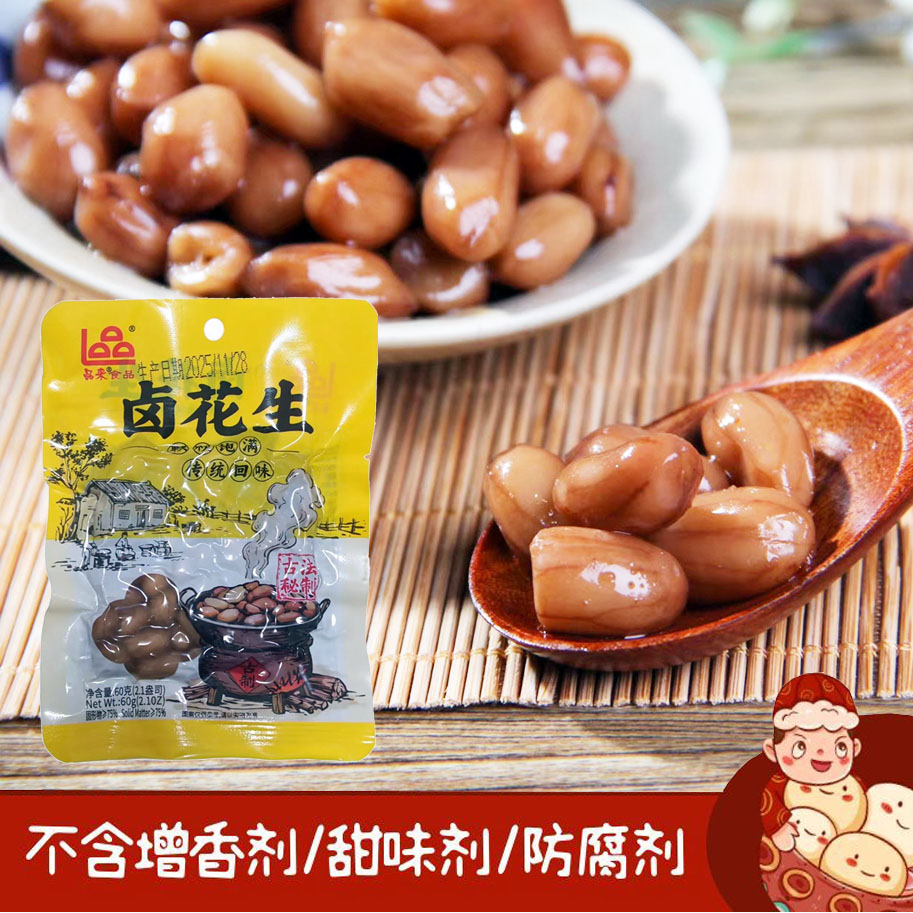 福州特产品来美食卤味花生(60克/袋)家常小菜早餐配稀饭下酒花生