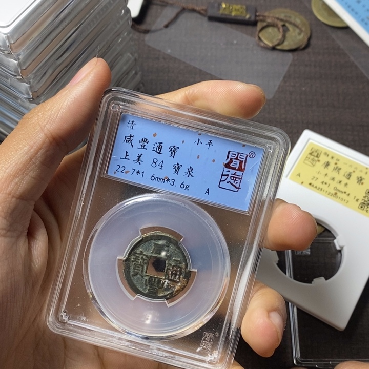 铜端平古泉咸丰通宝