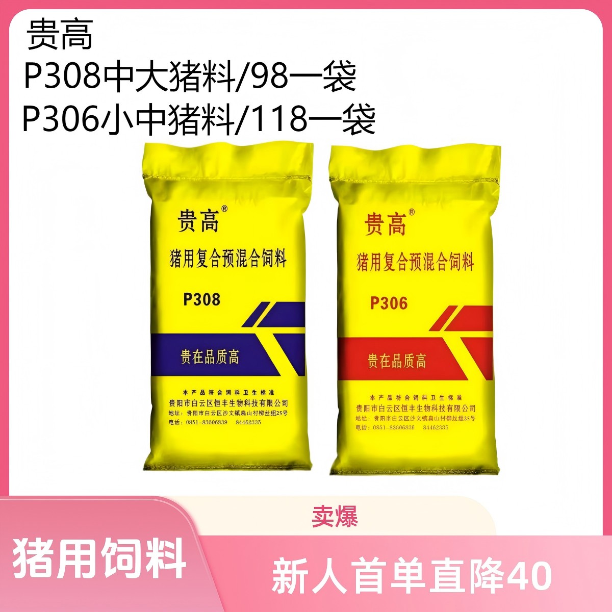 贵高3%猪用复合预混合饲料催肥促采食拉骨架猛长肉肯吃肯睡猛长膘