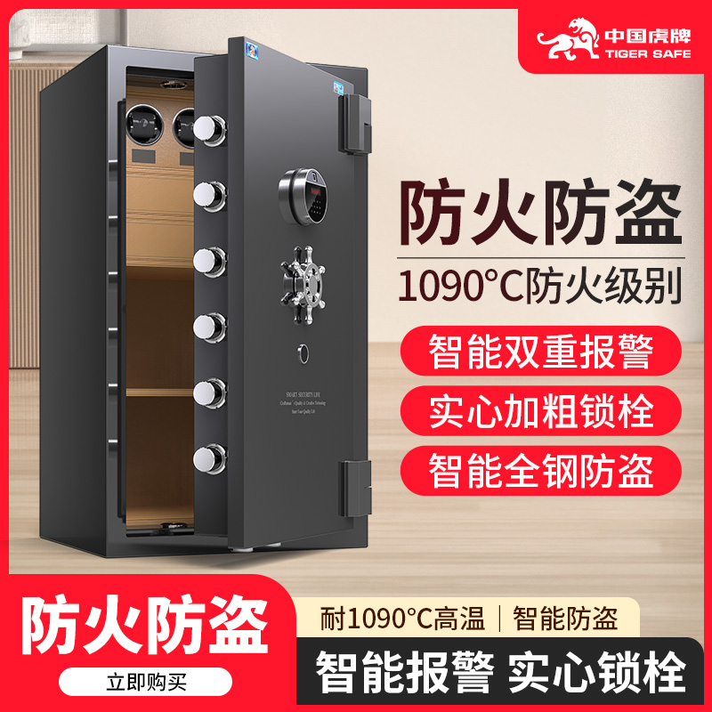 虎牌保险柜联合防火柜高端防盗保险箱全合金设计带摇表器C级锁芯
