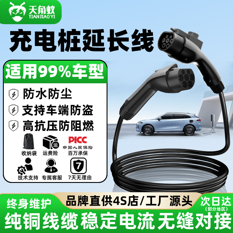 充电桩延长线新能源电动汽车32A7KW充电枪慢充枪头加长适用比亚迪