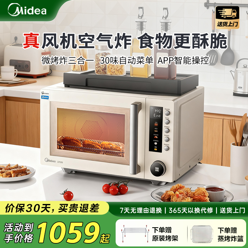 美的微波炉电烤箱空气炸一体机23L变频不锈钢内胆PC23F5W