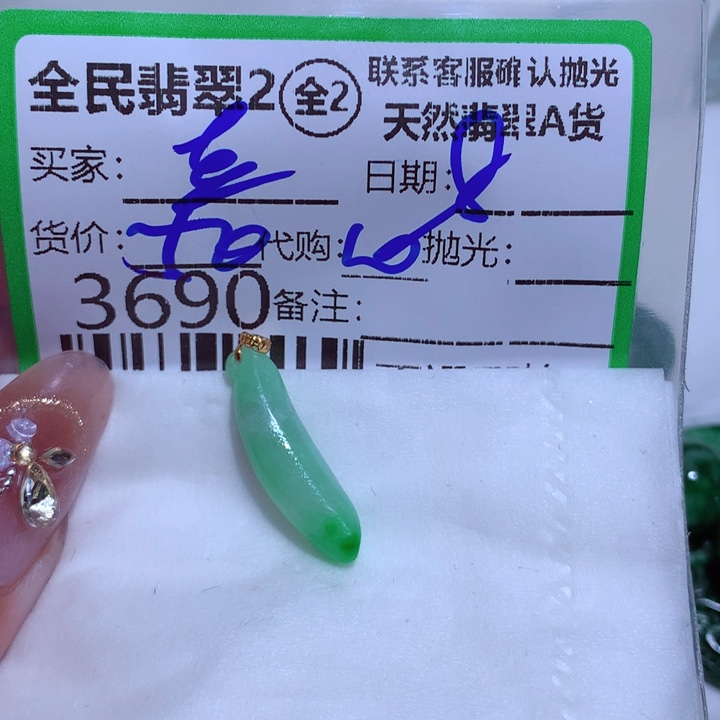 翡翠颈饰未镶嵌黑***豆