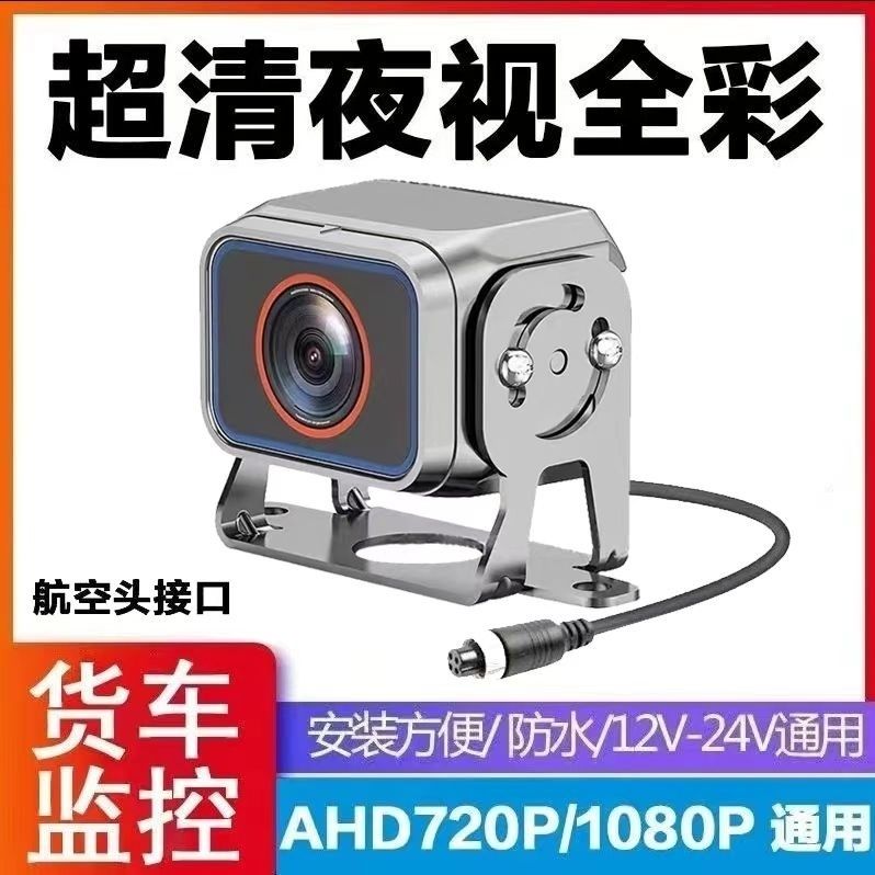 货车监控全彩夜视夜视摄像头行车记录仪四路监控行车记录仪摄像头