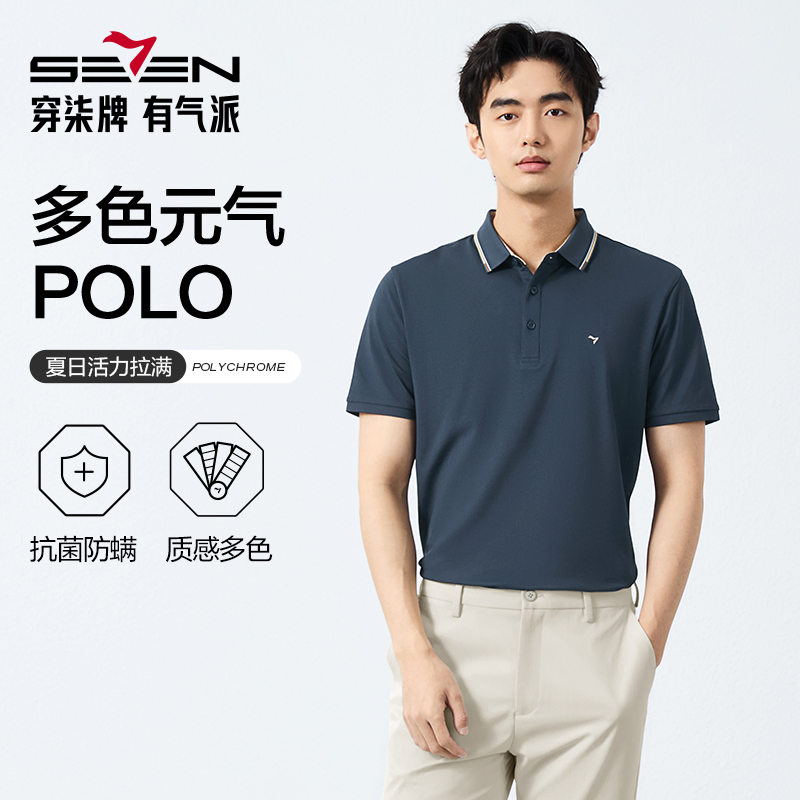 【7A抗菌2A防螨POLO杉】柒牌男装凉感短袖2025夏季多色商务休闲T恤