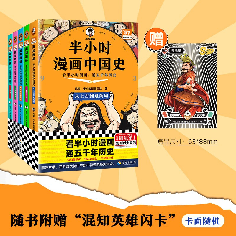 半小时漫画中国史：从上古到夏商周 全彩升级 2025新版 