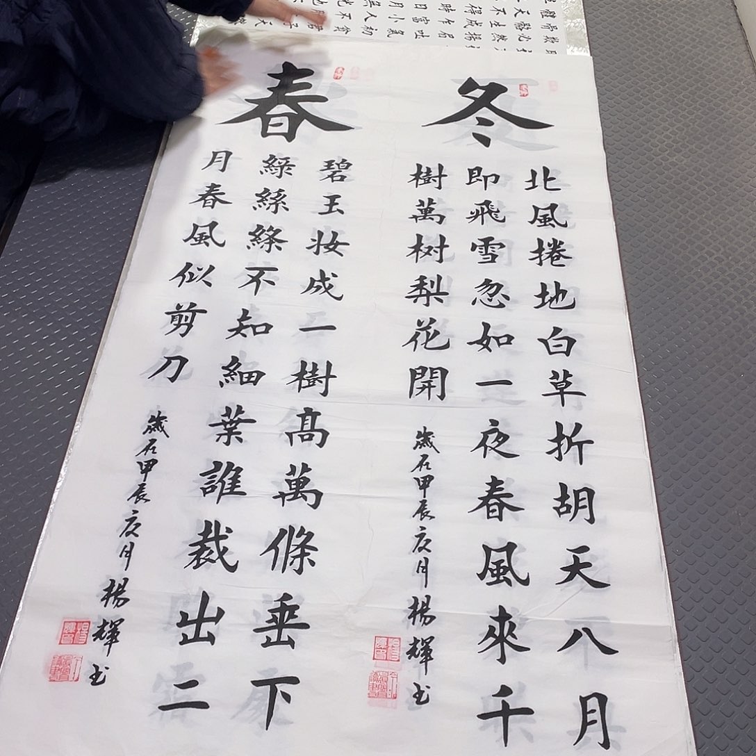 书法老师真人手写条屏