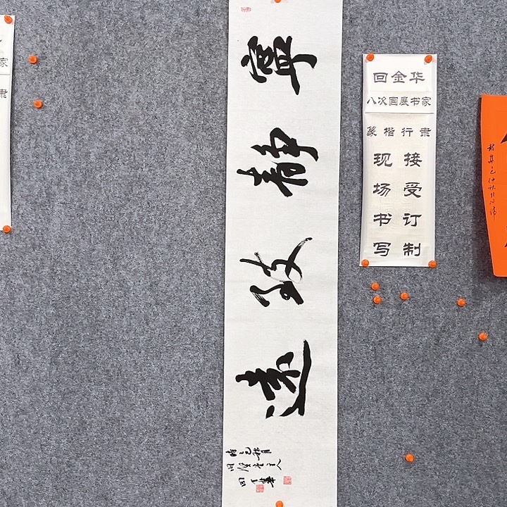 书法回金华老师宁静致远138×29