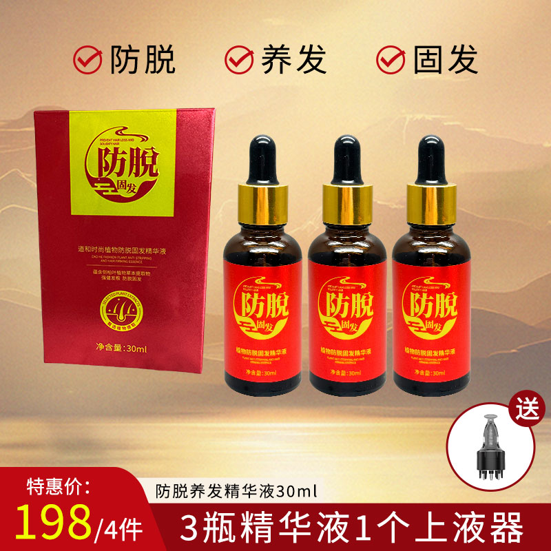 （3瓶装+6滚珠上液器1个）道和时尚强根健发防脱浓密精华液