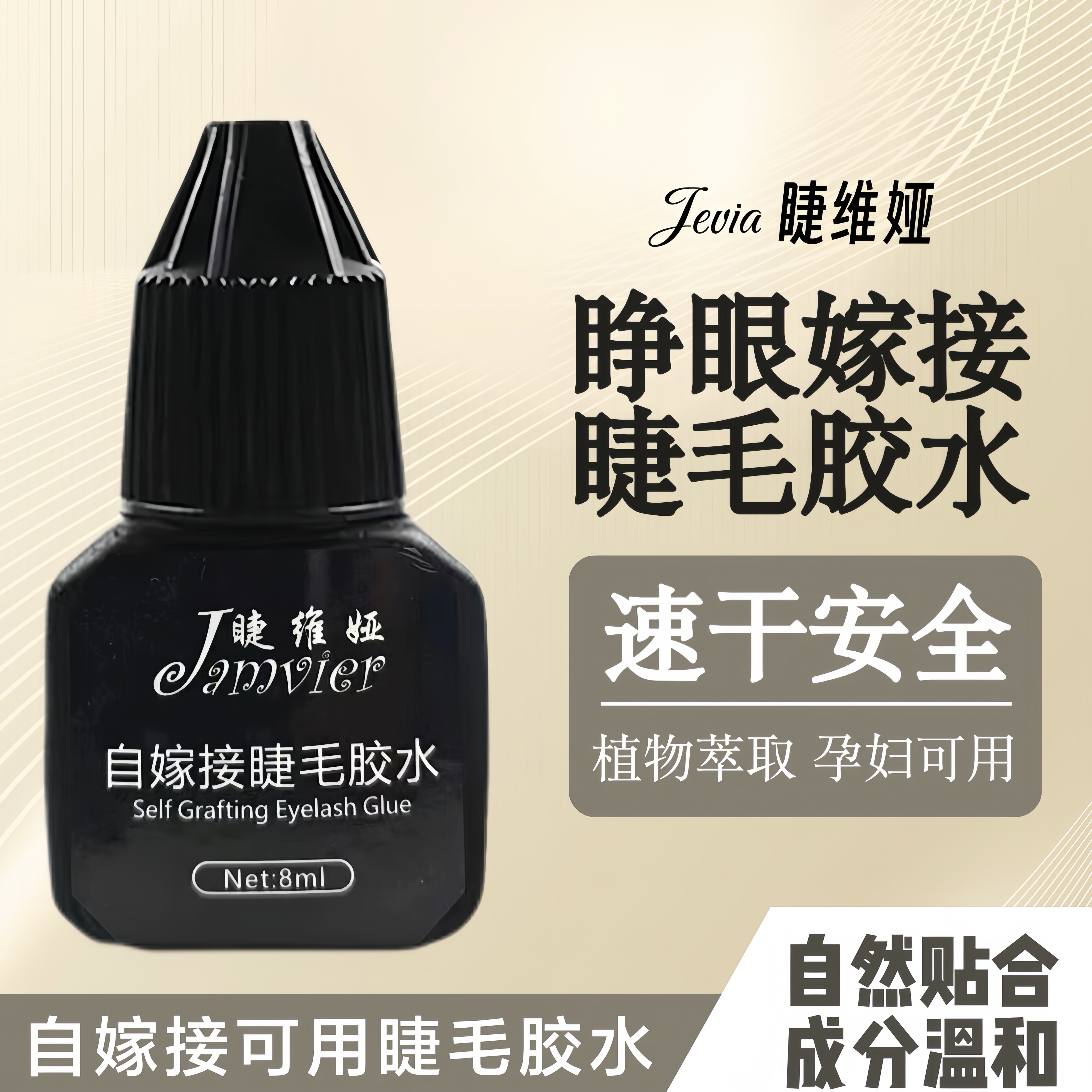 半永久自嫁接假睫毛胶水低敏防水持久牢固快干新手美睫软态黑胶