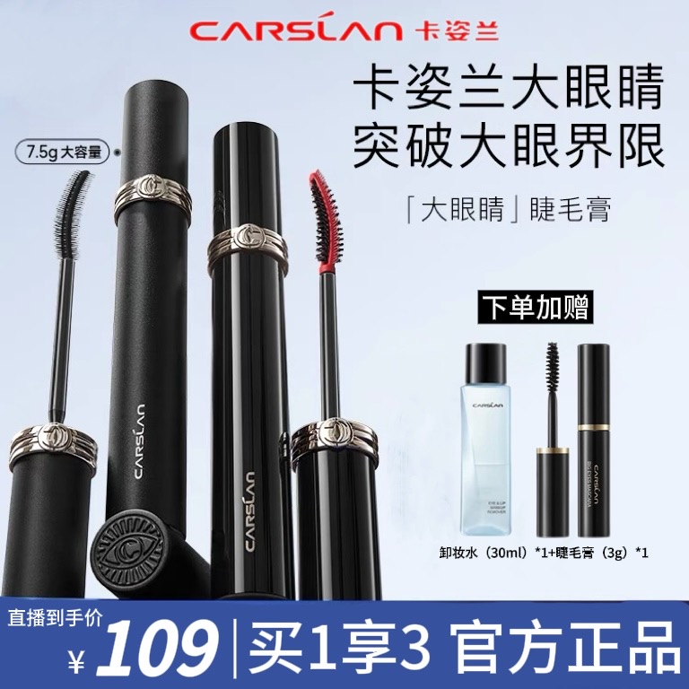 卡姿兰睫毛膏防水不晕染纤长浓密防汗拉长持久卷翘拉长浓密卷翘