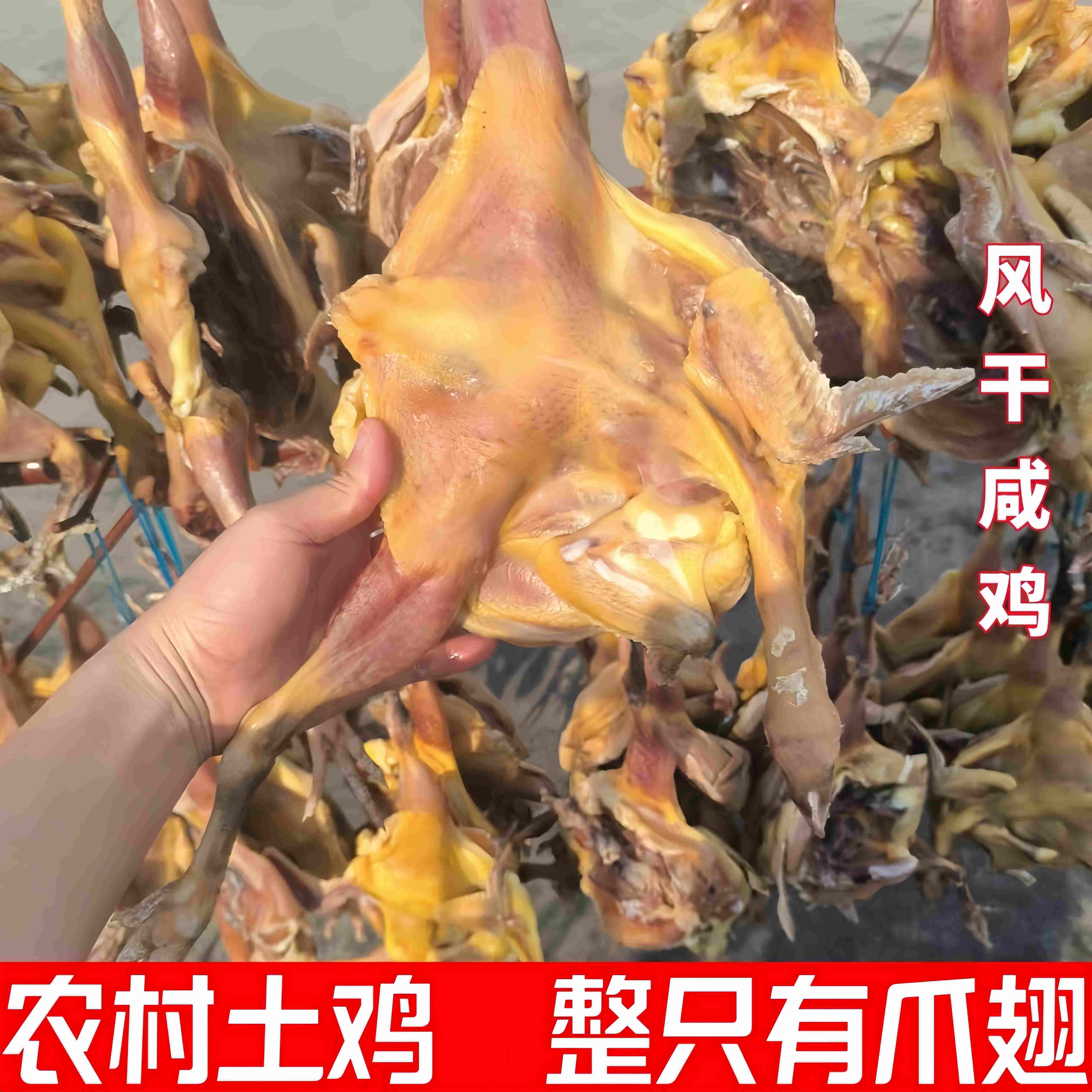【2年以上】农家散养风干鸡腊香味紧实新鲜鸡腌制特产风味特产咸货