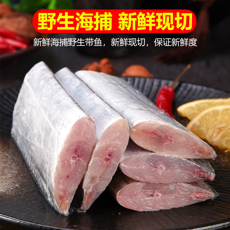鲜切带鱼段到手10包*每包400克 新鲜速冻海鱼 顺丰冷链发货
