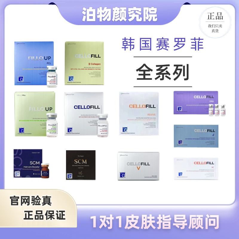 【韩国赛罗菲·单支】胶原/pcl/治yu/水稻/scm/hc/精华液套组