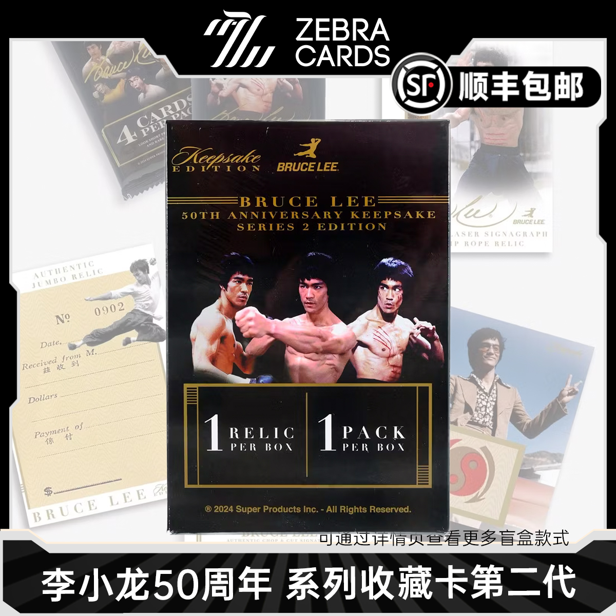 【拆盒】2024 Keepsake李小龙收藏卡 50周年纪念第二代盲盒代拆