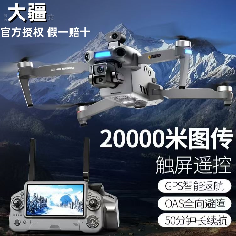 泡泡大疆龙用品无人机专用高清航拍专业三轴云台20公里返航带空投