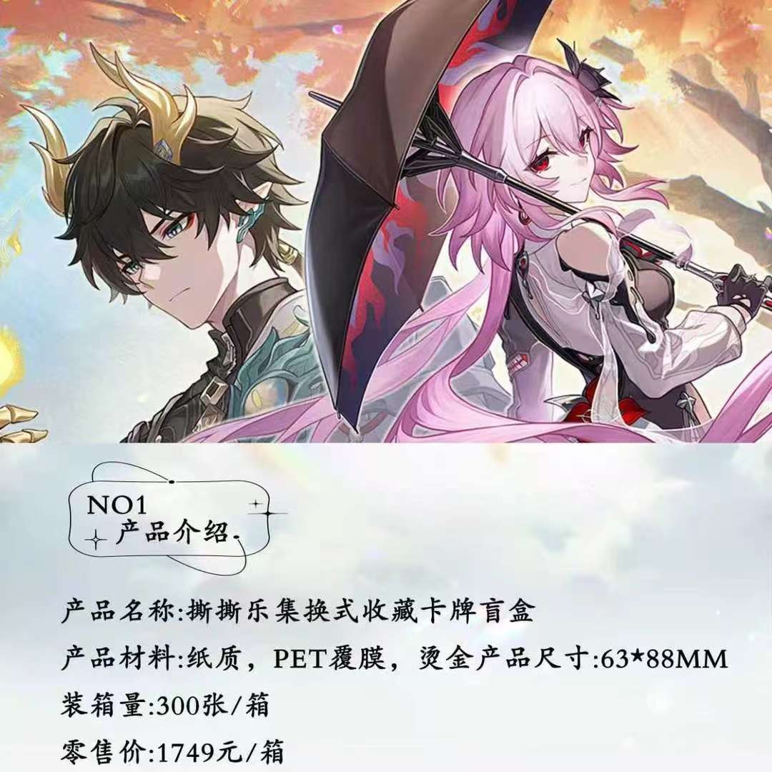 [福袋随单带]崩坏星穹铁道同人撕撕乐第二谭 长夜月