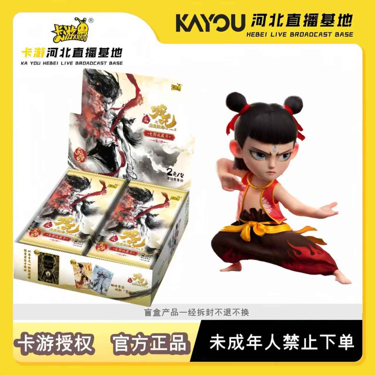 【哪吒相亲】卡游-哪吒魔童闹海 灵焰包第二弹官方正版授权卡牌盲盒