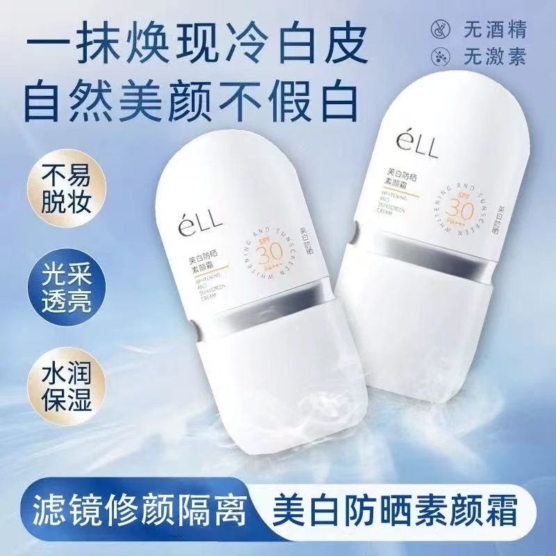 ELL素颜霜懒人遮瑕隔离三合一提亮养肤持久不脱妆防水防汗懒人霜
