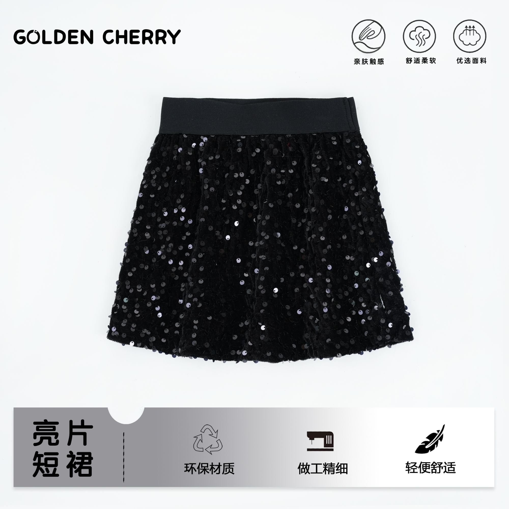 【金樱桃】小童亮片洋气百搭半身裙QDD1789
