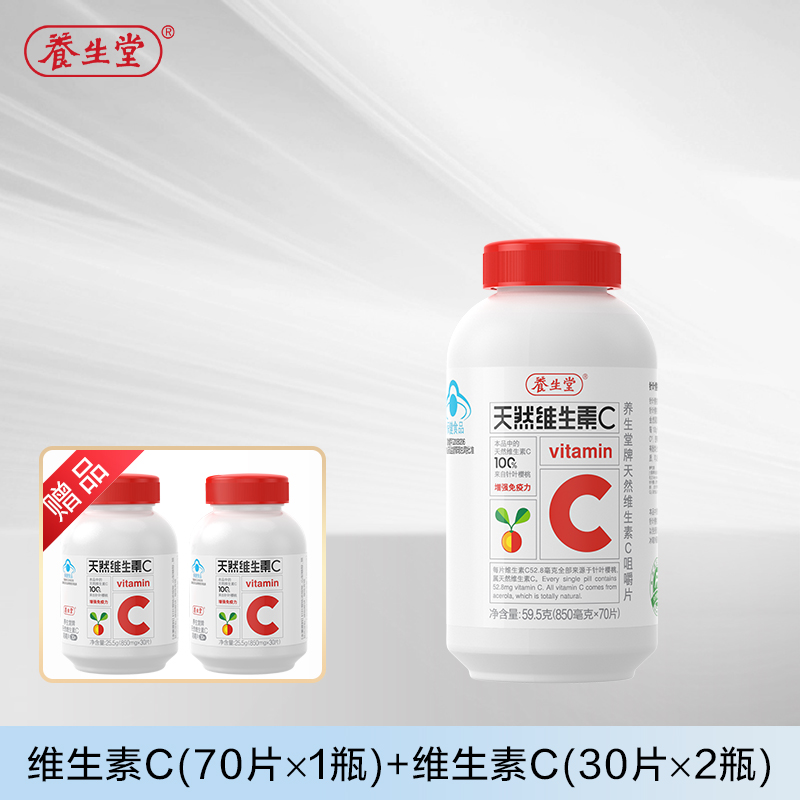 【达人】养生堂天然维生素C咀嚼片旗舰店补充VC维生素VC70+VC30*2