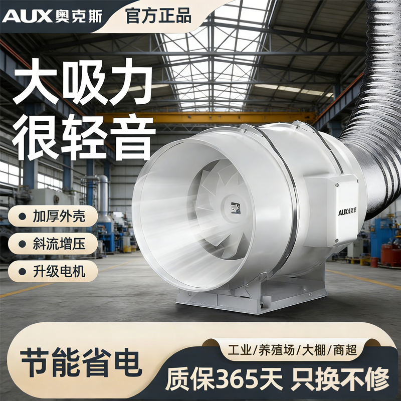奥克斯强力排气扇排风机厨房油烟抽烟机商用管道抽风机大吸力家用商品图