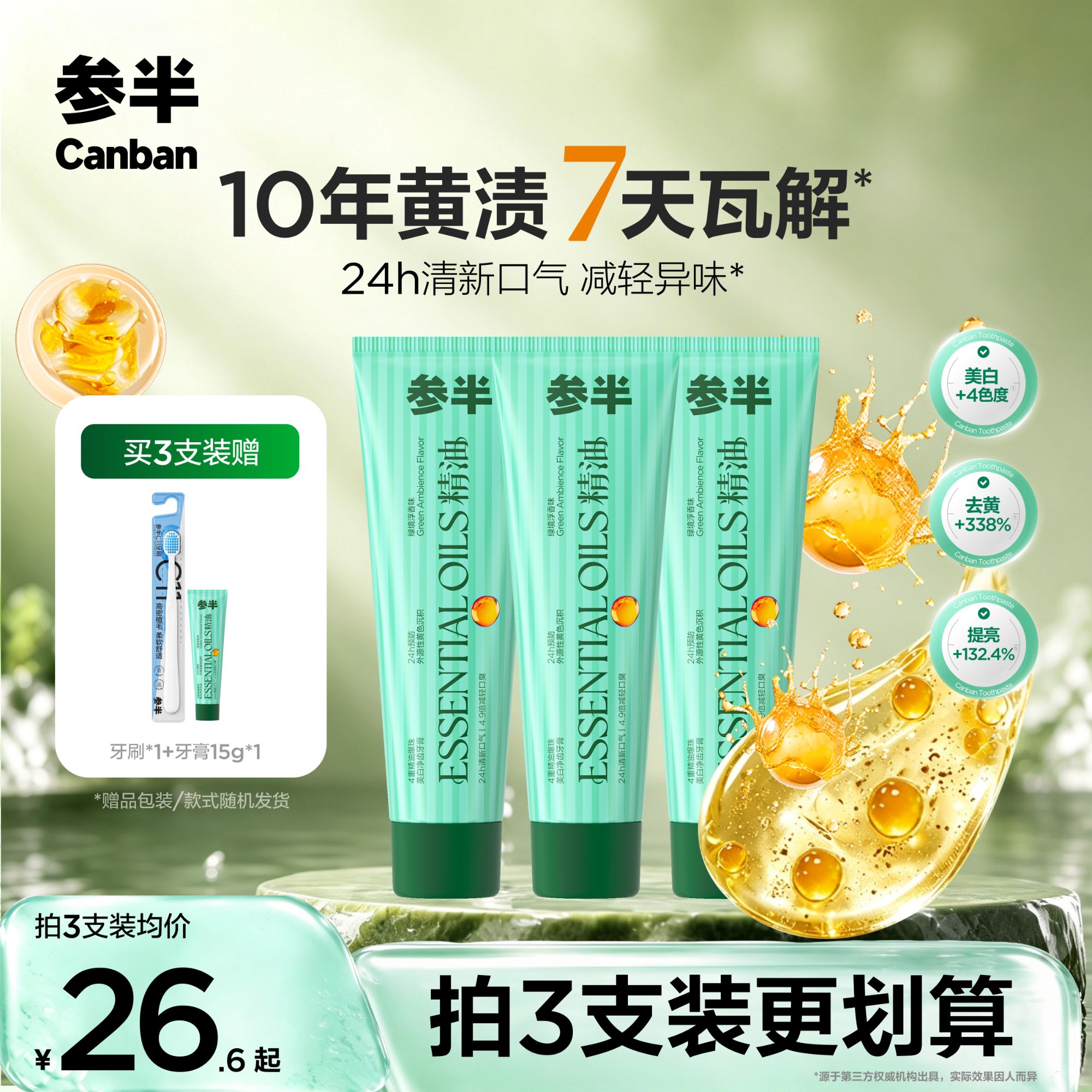 参半美白净齿牙膏精油爆珠持久亮白去渍清新多效深层洁牙-gs0