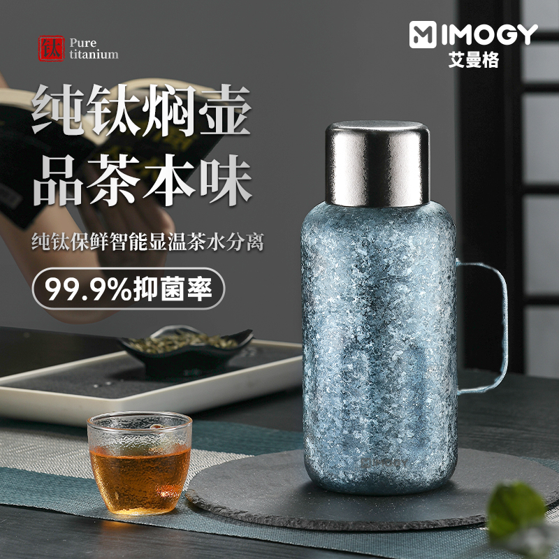 【专属】艾曼格纯钛保温壶保温茶壶户外高端老白茶焖茶壶机械水壶