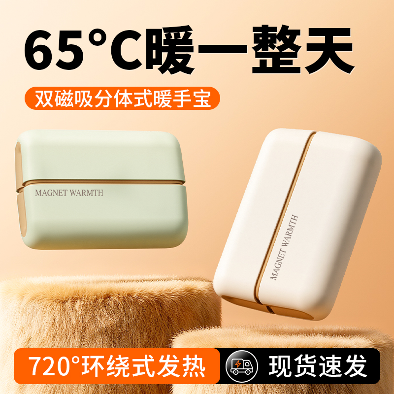 磁吸暖手宝手握式自发热mini随身便携小型取暖神器usb充电二合一