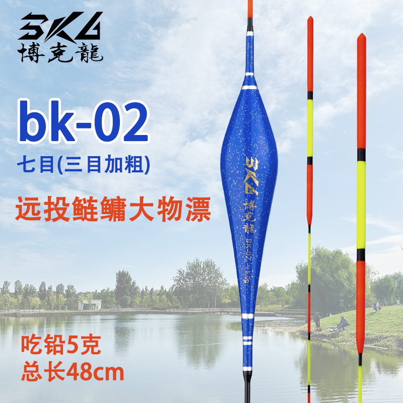 博克龙bk-02七目三目加粗日用纳米打浮漂