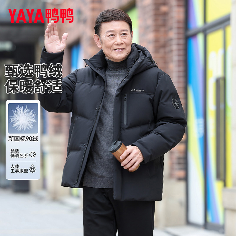 YAYA/鸭鸭90绒男短款父亲装冬季新款防风连帽男士羽绒服加厚外套