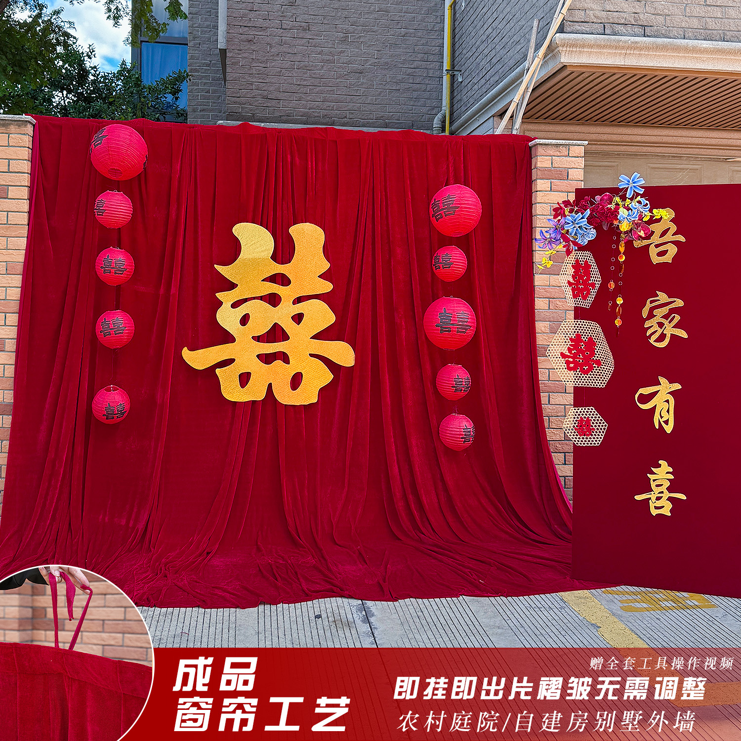 农村结婚院子装饰别墅庭院婚房布置喜字挂布婚礼现场喜庆背景套装