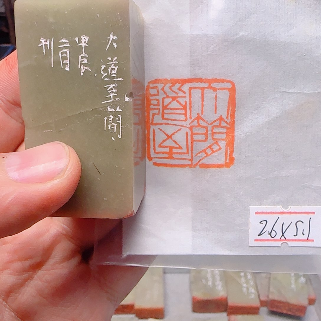 青田石印石大道至简