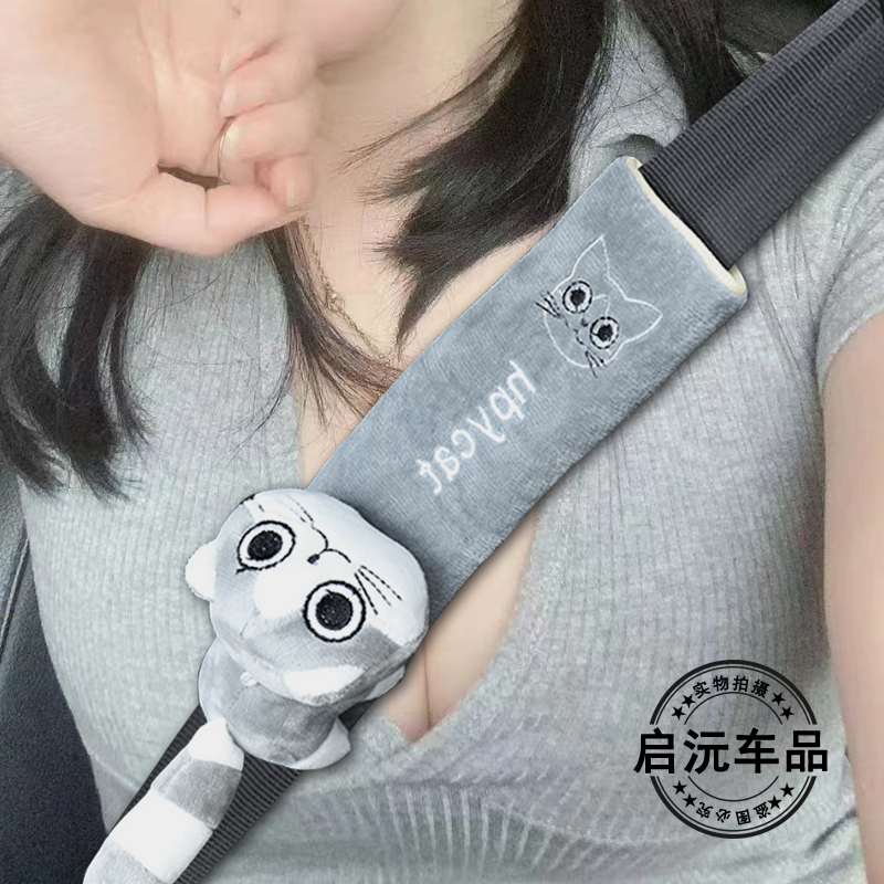 适用比亚迪元PLUS汽车安全带护肩套卡通车载保险带保护套防勒脖子