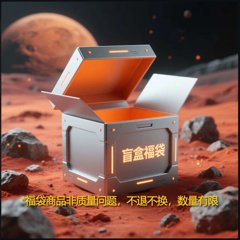 【未来站专属】盲盒随机到手2件装不指定介意勿拍