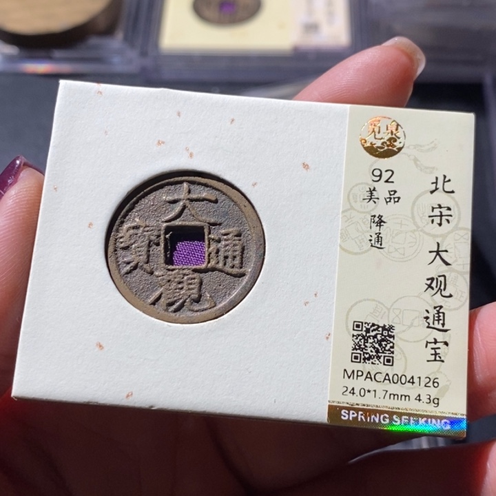 铜觅泉古钱币 小微